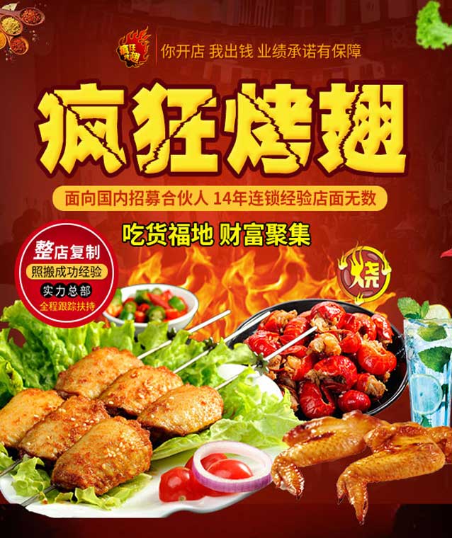 七里河变态辣烤翅